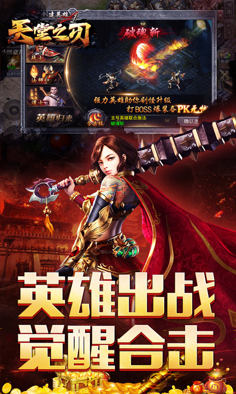 天堂之刃（醉白三职英雄合击）变态游戏(图3)