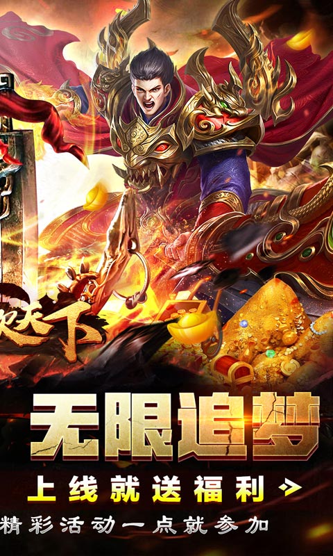 血饮天下（冲天打金高爆）变态游戏(图2)