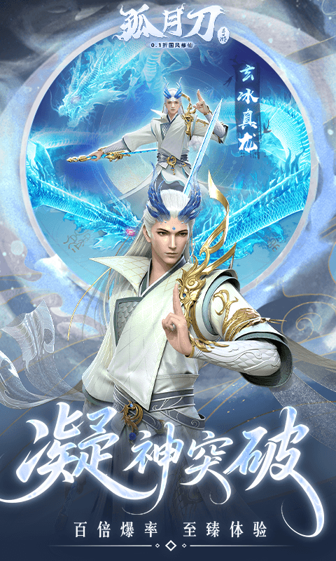 孤月刀（0.1折空虚公子降魔篇）变态游戏(图5)