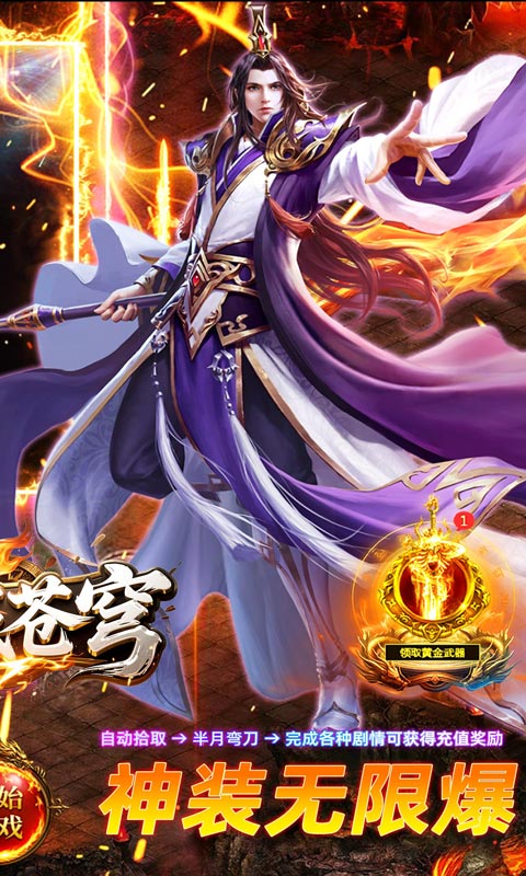 神域苍穹（寻仙免费版）变态游戏(图2)