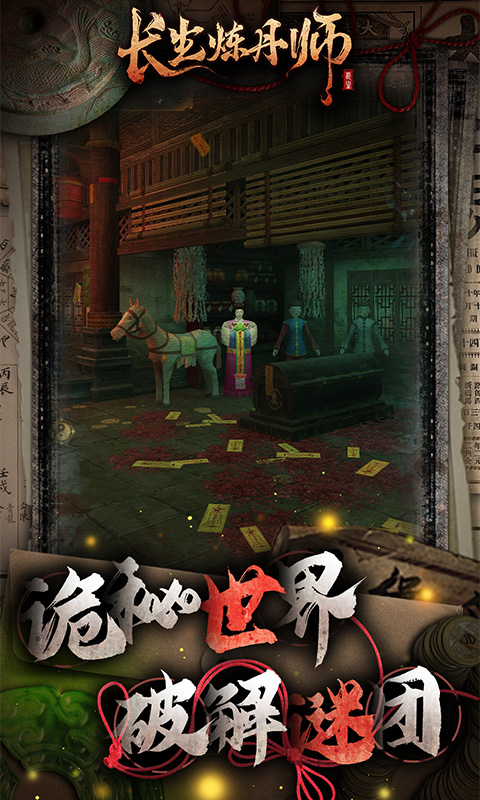 长生炼丹师（0.1折三生问道）变态游戏(图2)