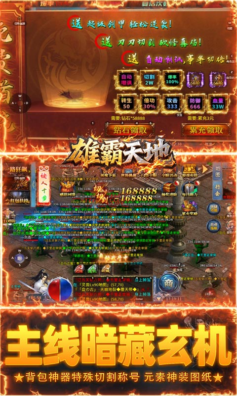雄霸天地（日照雷门）变态游戏(图4)
