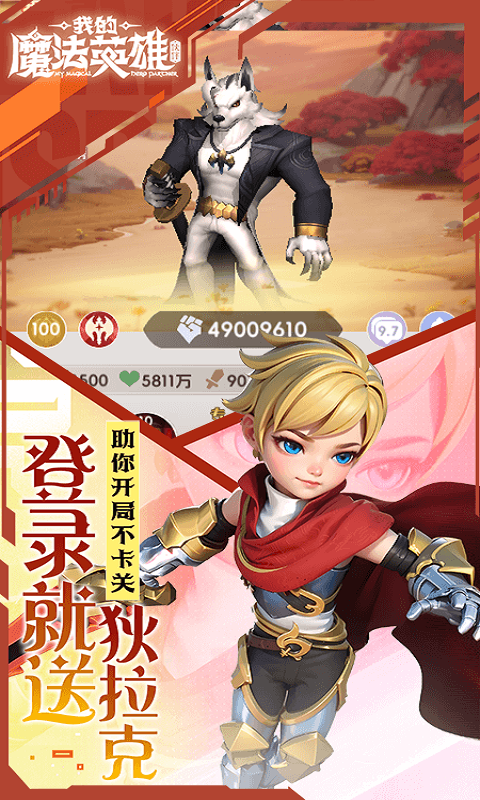 我的魔法英雄伙伴（0.05折每天送648）(图4)