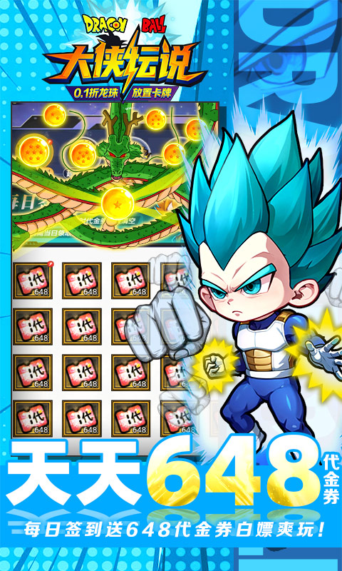 大侠坛说（0.1折龙珠魔界篇）(图3)