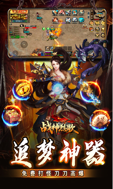 战神烈歌（洪荒荣耀攻速专属）变态游戏(图4)