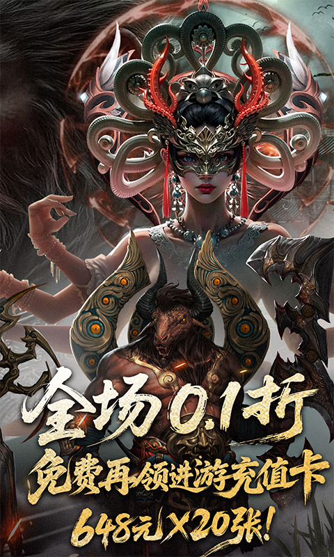 洪荒西行录（0.1折万元真充高爆版）变态游戏(图2)