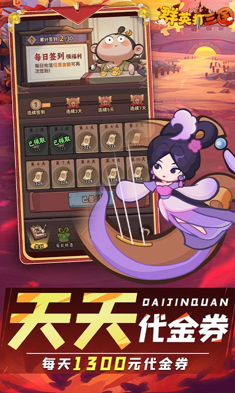 群英打三国（0.1折圆滚滚三国）(图3)