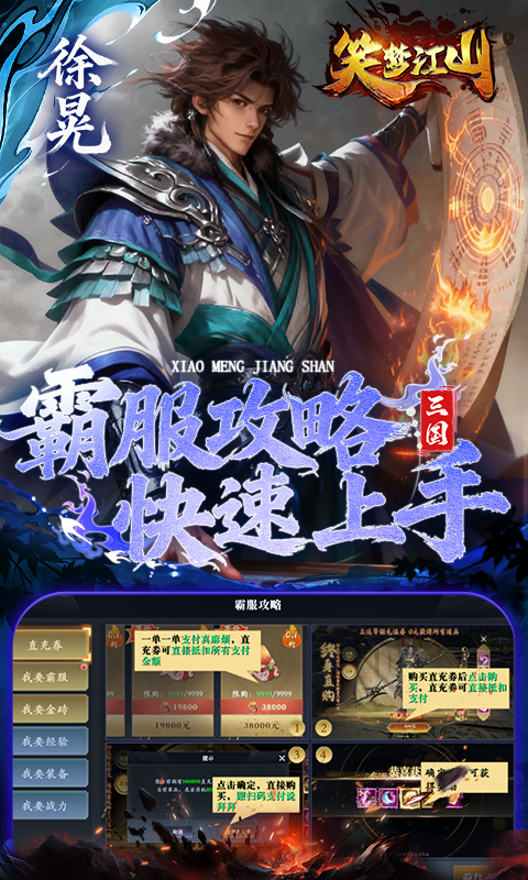 笑梦江山（0.1折送十万连抽）变态游戏(图4)