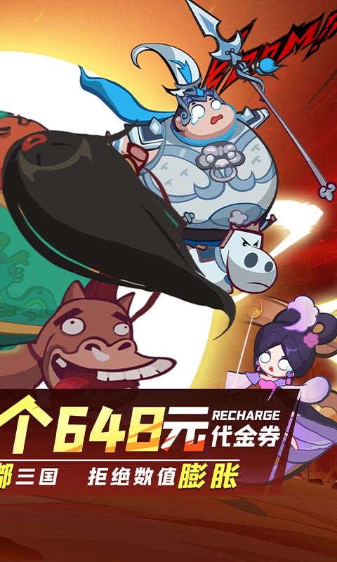 群英打三国（0.1折圆滚滚三国）(图2)