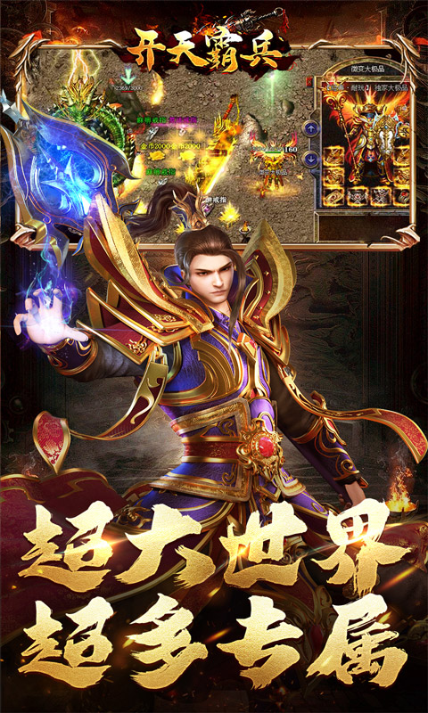 开天霸兵（散人追梦专属服）变态游戏(图3)