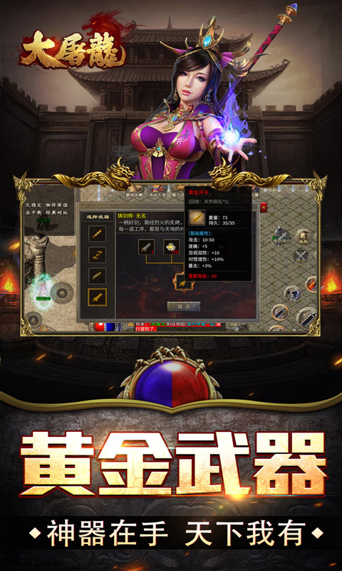 大屠龙（复古三职六流派）变态游戏(图4)