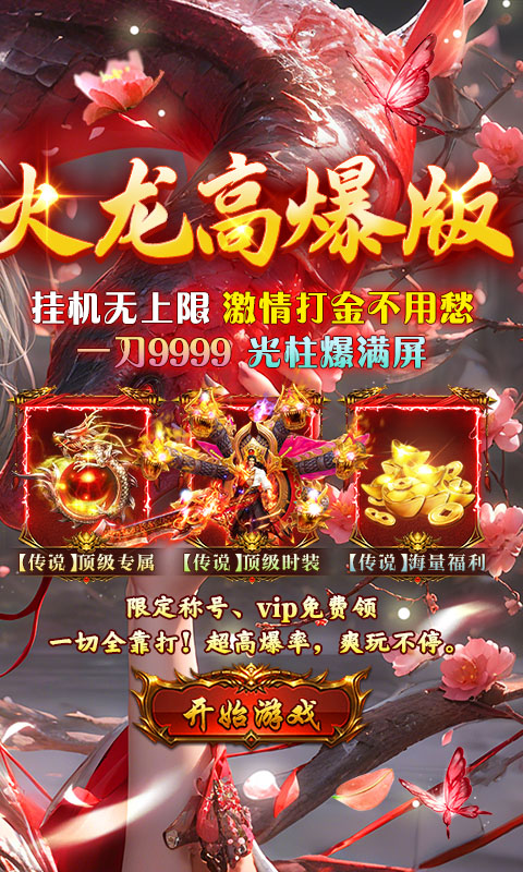 海狼（火龙高爆红包版）变态游戏(图2)
