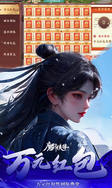 魔剑侠缘（0.1折充值折上折）变态游戏(图5)