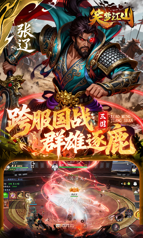 笑梦江山（0.1折送十万连抽）变态游戏(图5)