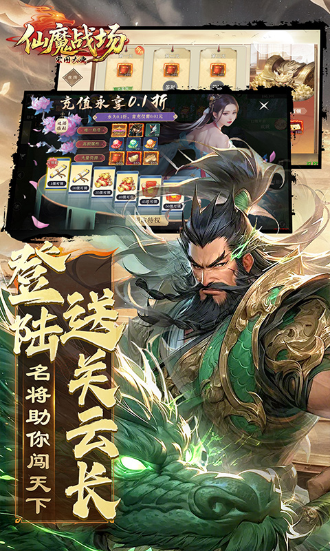 仙魔战场（0.1折国战打金版）变态游戏(图4)