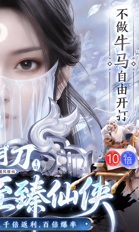 孤月刀（0.1折空虚公子降魔篇）变态游戏(图2)