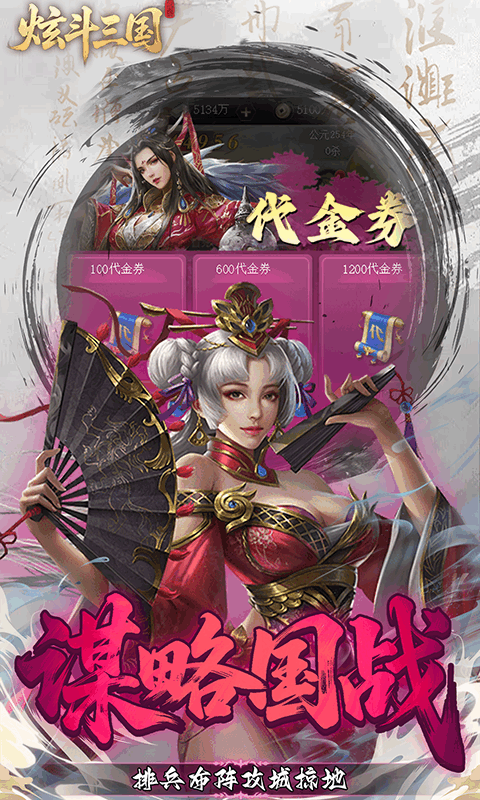炫斗三国（0.1折朕的江山）变态游戏(图5)