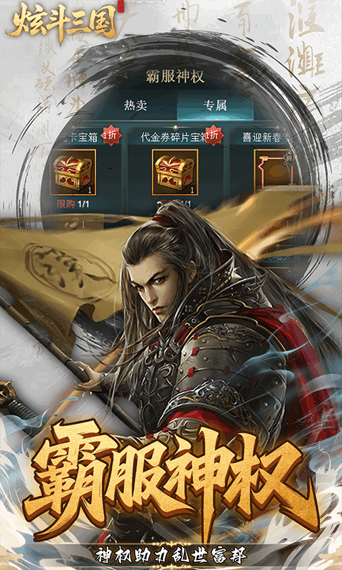 炫斗三国（0.1折朕的江山）变态游戏(图3)
