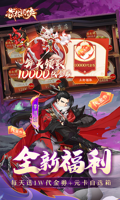 武林闲侠（0.05折日赠元箱万券版）变态游戏(图3)