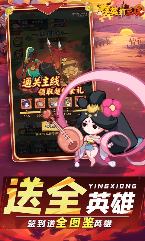 群英打三国（0.1折圆滚滚三国）(图4)