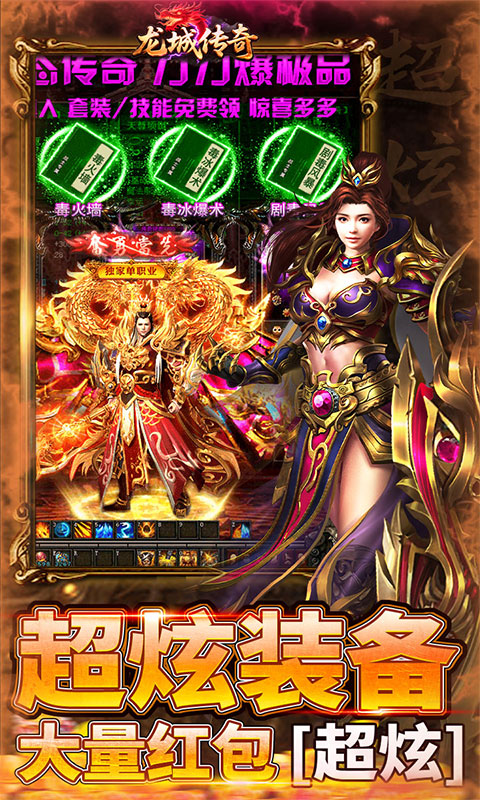 龙城传奇（超级福利变化版）变态游戏(图4)