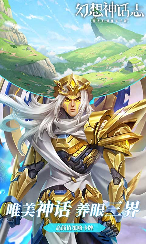 幻想神话志（0.1折1w免费版）变态游戏(图3)