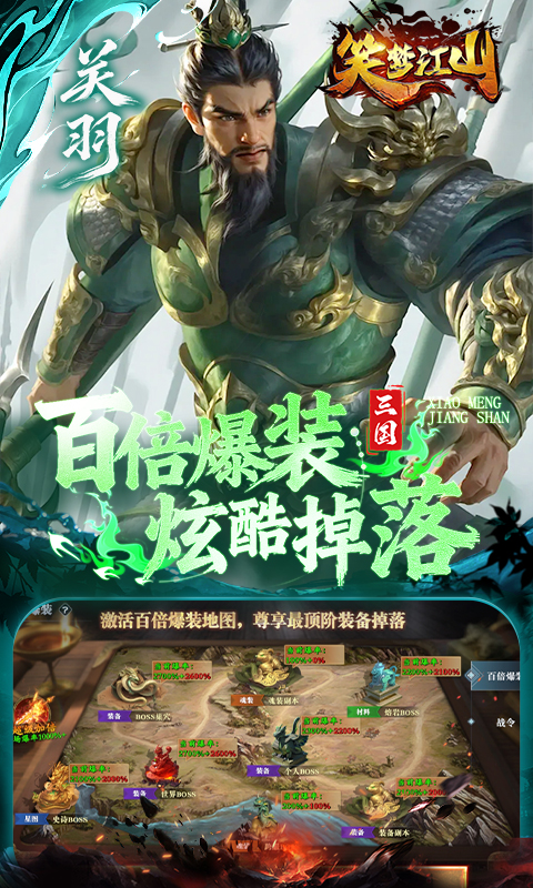 笑梦江山（0.1折送十万连抽）变态游戏(图2)