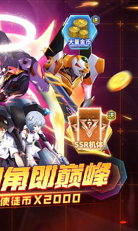 风暴陆战队（0.1折EVA超级机甲免费版）变态游戏(图2)