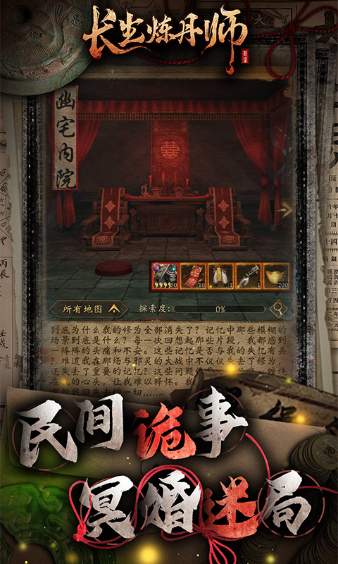 长生炼丹师（0.1折三生问道）变态游戏(图4)