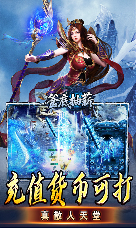 釜底抽薪（高爆攻速冰雪）变态游戏(图3)