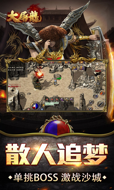 大屠龙（复古三职六流派）变态游戏(图5)