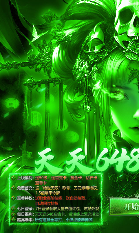 莽荒传奇（天天送648）变态游戏(图1)