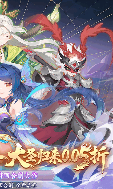 六道萌仙（首续0.05折）变态游戏(图2)