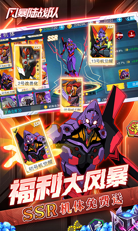 风暴陆战队（0.1折EVA超级机甲免费版）变态游戏(图3)