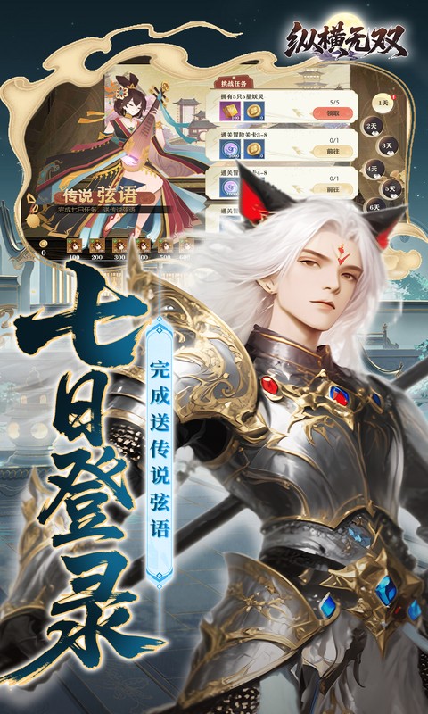 纵横无双（0.1折代金特权畅享）变态游戏(图4)