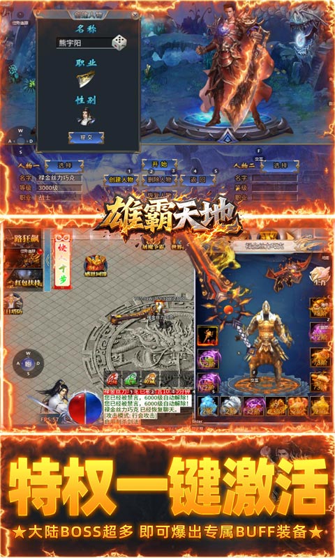 雄霸天地（日照雷门）变态游戏(图3)