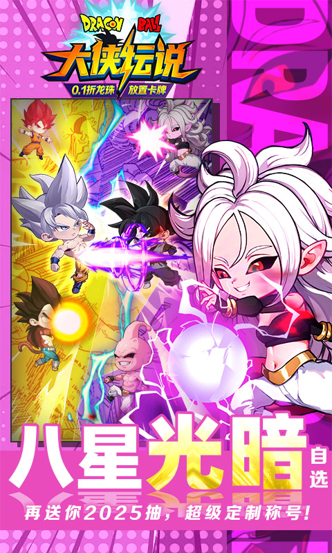 大侠坛说（0.1折龙珠魔界篇）(图4)