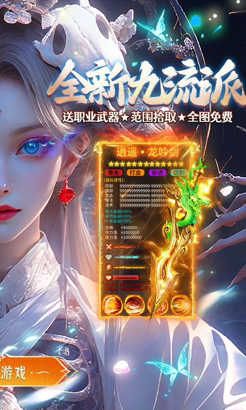 全民祖玛（三职业魔猎真充版）变态游戏(图2)