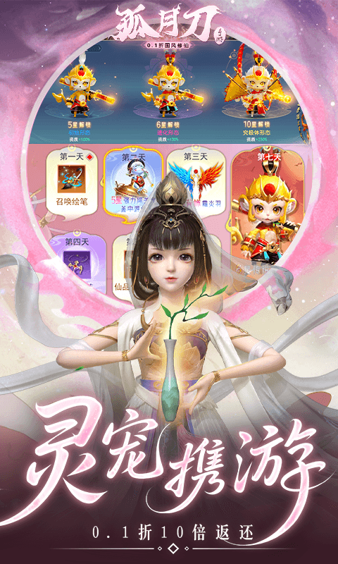 孤月刀（0.1折空虚公子降魔篇）变态游戏(图4)