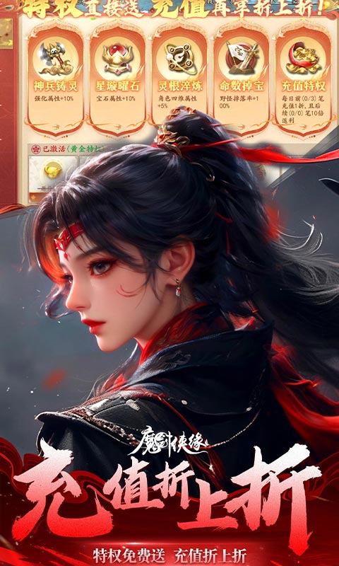魔剑侠缘（0.1折充值折上折）变态游戏(图3)