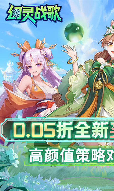 幻灵战歌（0.05折买断代金版）变态游戏(图1)