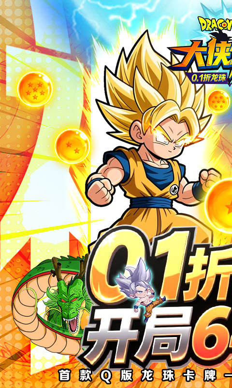 大侠坛说（0.1折龙珠魔界篇）(图1)