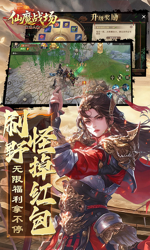 仙魔战场（0.1折国战打金版）变态游戏(图5)