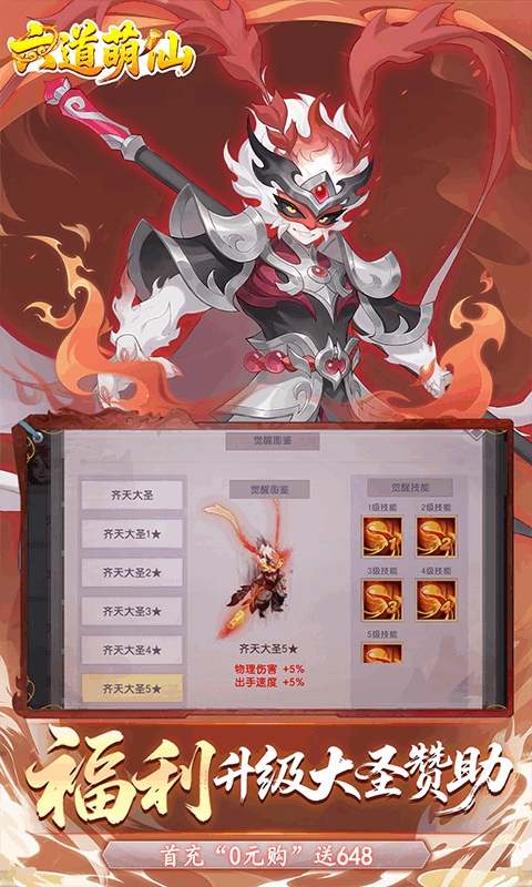 六道萌仙（首续0.05折）变态游戏(图3)