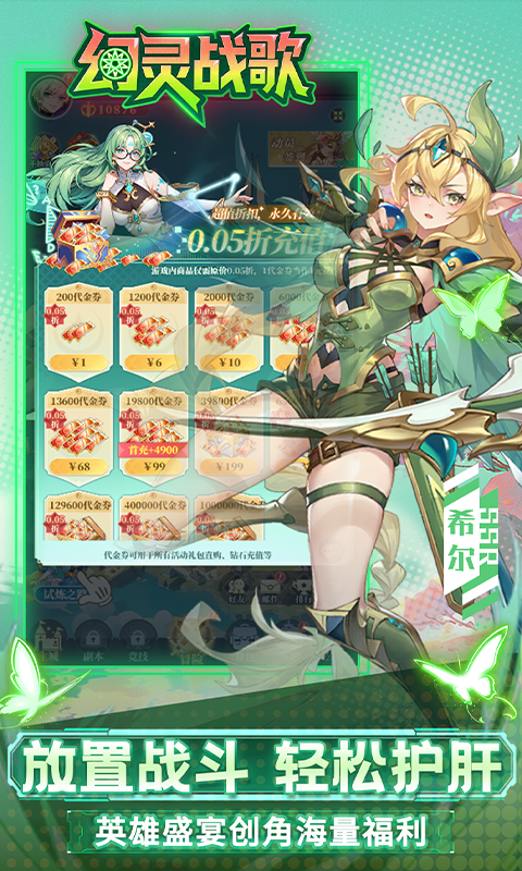 幻灵战歌（0.05折买断代金版）变态游戏(图4)