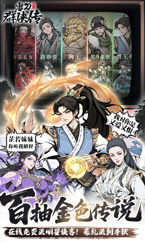 雪刀群侠传（3.5折全明星侠客）(图3)