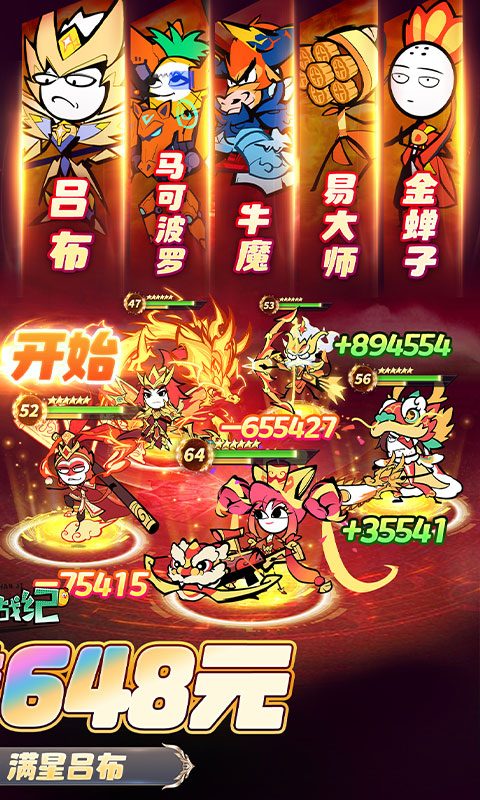 火源战纪（0.1折三国火柴人）(图2)