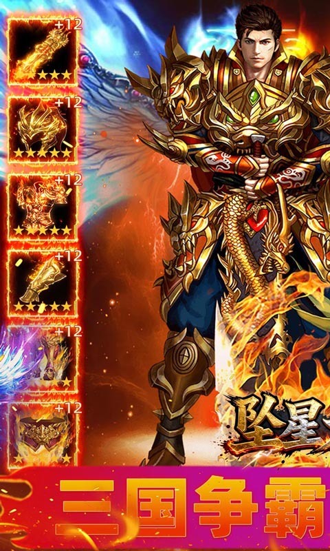 坠星大陆（神龙超变高爆版）变态游戏(图1)