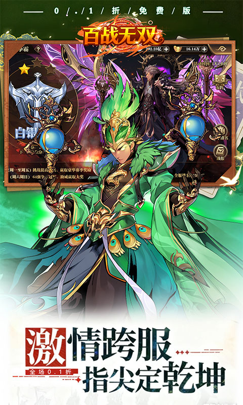 百战无双（0.1折每天送1万代金）变态游戏(图4)