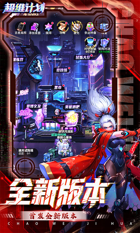 超维计划（3.5折超神英雄送千抽）(图1)